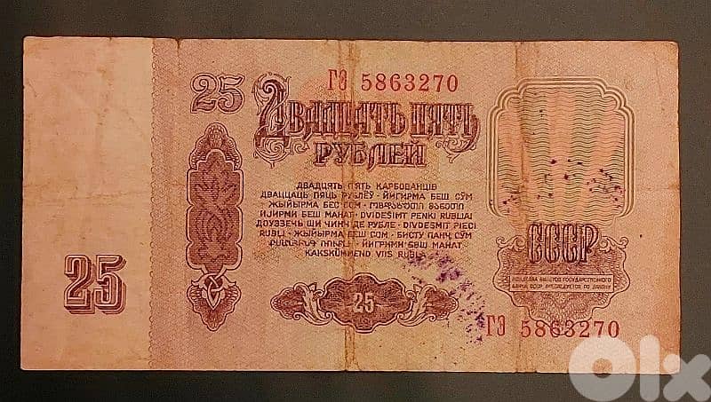 Russia CCCP Lenin 25 Rubles 1961 2