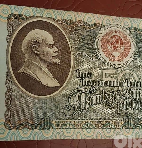 Russia CCCP Lenin 50 Rubles 1991 0