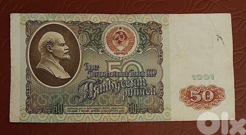 Russia CCCP Lenin 50 Rubles 1991 1