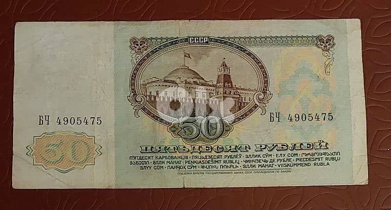 Russia CCCP Lenin 50 Rubles 1991 2