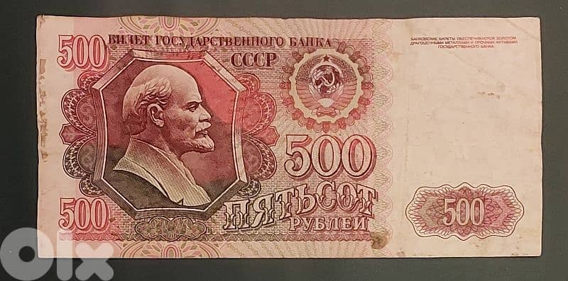 Russia CCCP Lenin 500 Rubles 1992 1