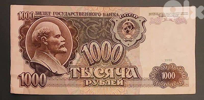 Russia CCCP Lenin 1000 Rubles 1991 0