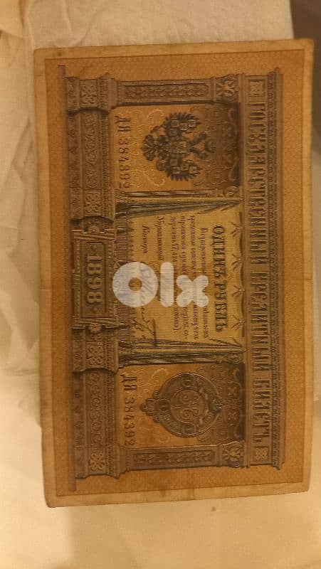 1 Russian Rouble State Credit Note 0