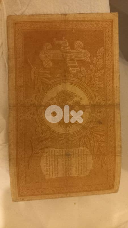 1 Russian Rouble State Credit Note 1