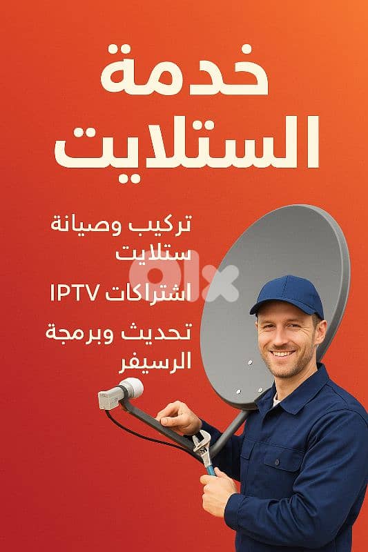 تركيب وصيانه دش اسعار 1