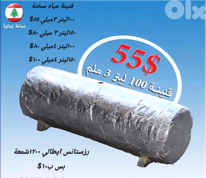 hot water tank قنينة مياه سخنة 0