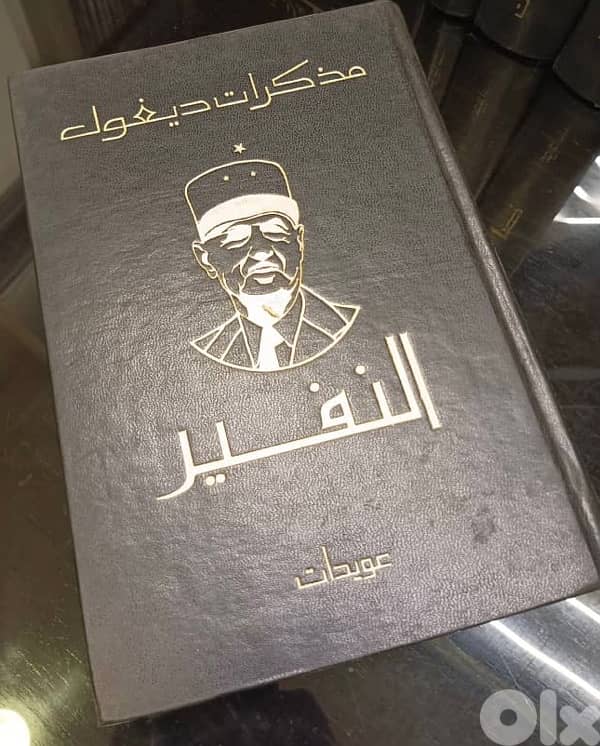 مذكرات الجنرال شارل ديغول 0