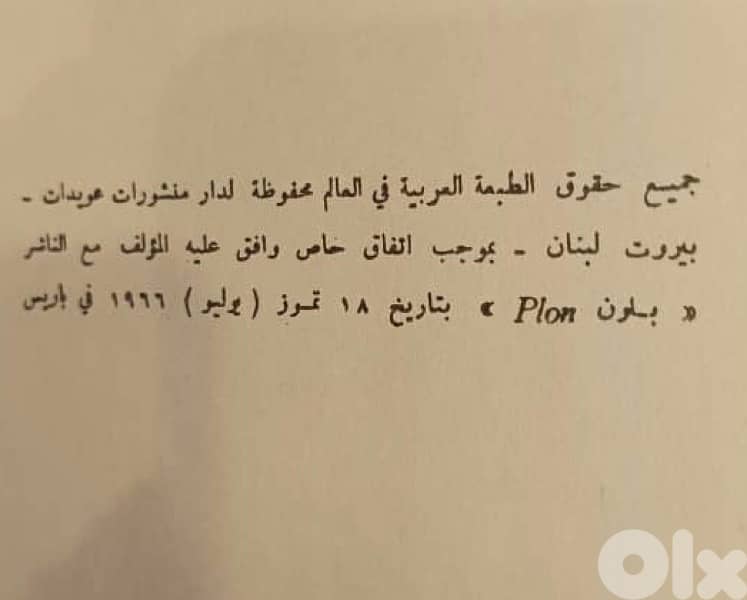 مذكرات الجنرال شارل ديغول 2