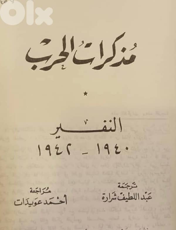 مذكرات الجنرال شارل ديغول 3