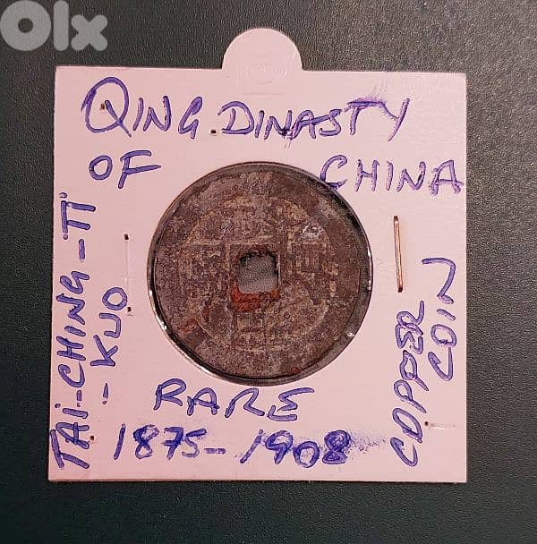 China Qing Dinasty 1875-1908 rare copper coin 0