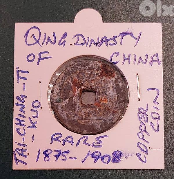 China Qing Dinasty 1875-1908 rare copper coin 1