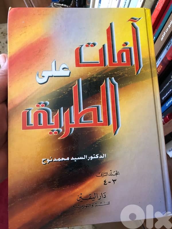 آفات على الطريق من ٣ مجلدات 1