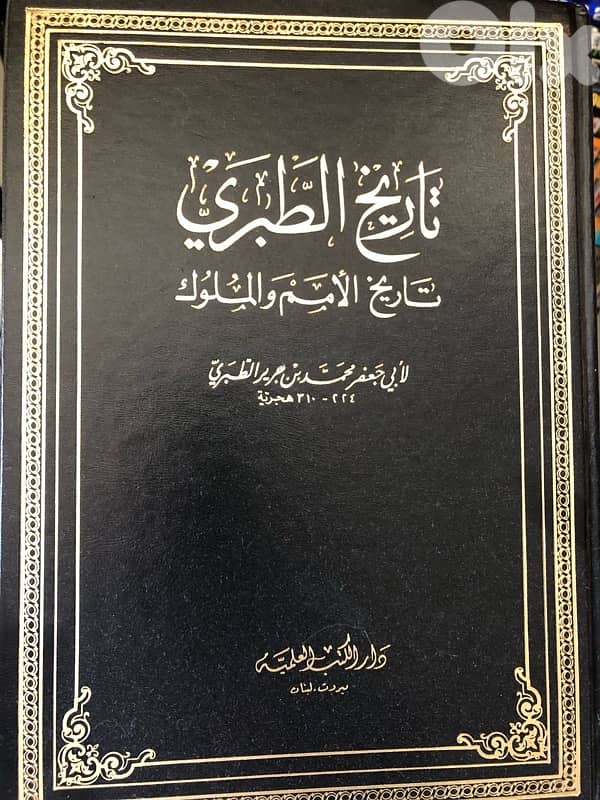 تاريخ الطبري 1