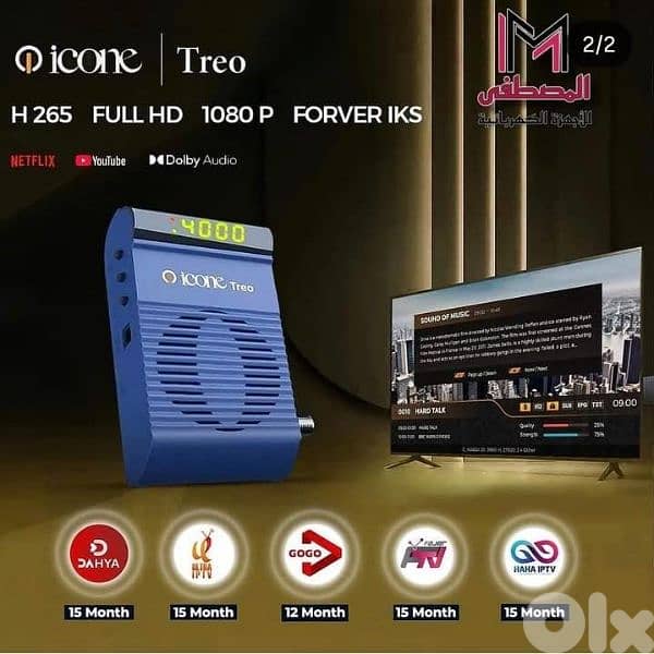 Icone Treo Reveiver . . ايكون 1