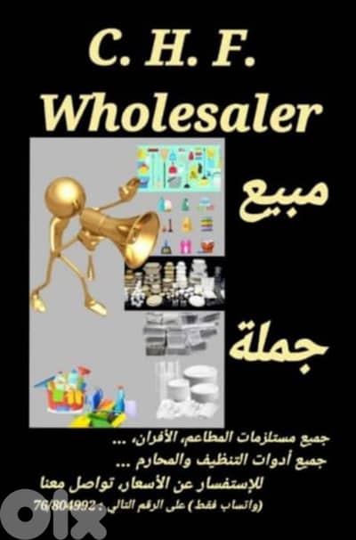 wholesaler