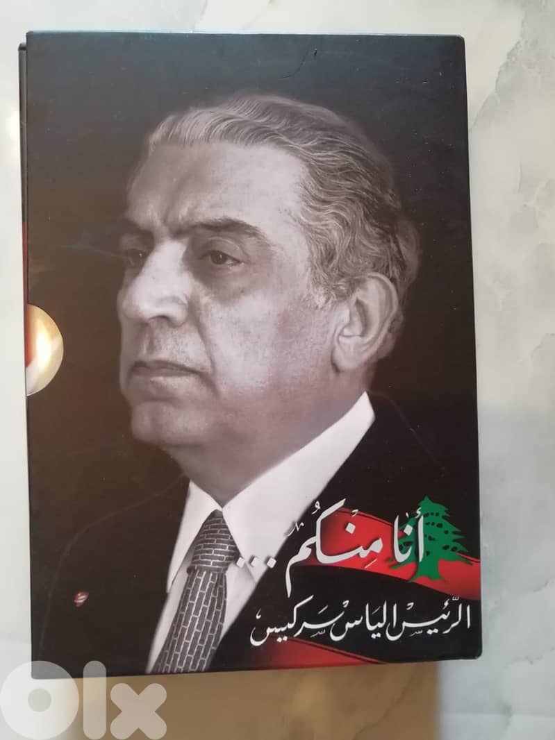 وثائقي الرئيس الياس سركيس "انا منكم" على 3 DVDs 0