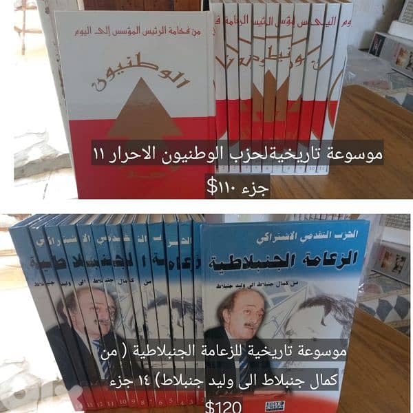original arabic encyclopedias for sale, different categories 4