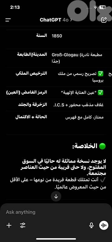 كتاب ماسوني قديمو نادر 12