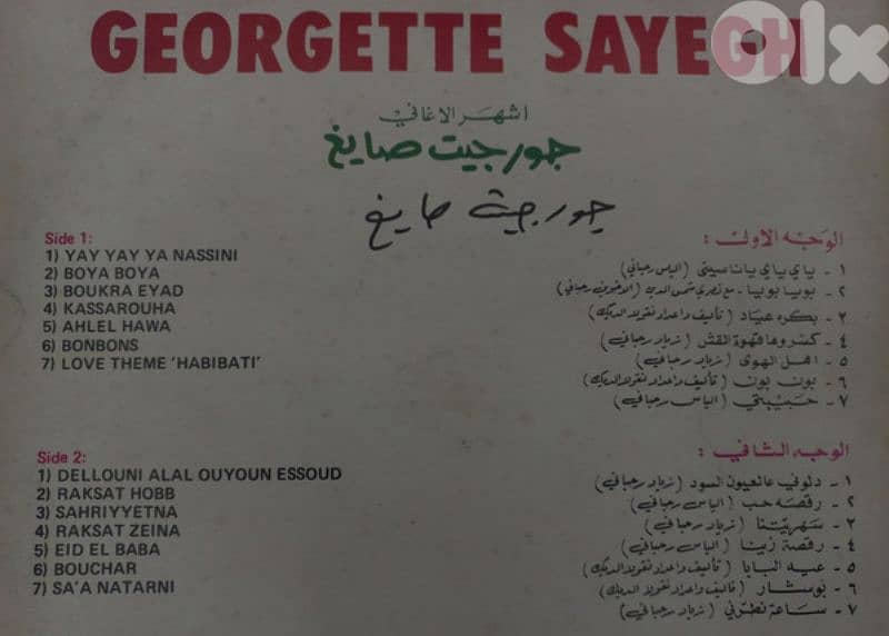 Original best of Georgette Sayegh vinyl record 2