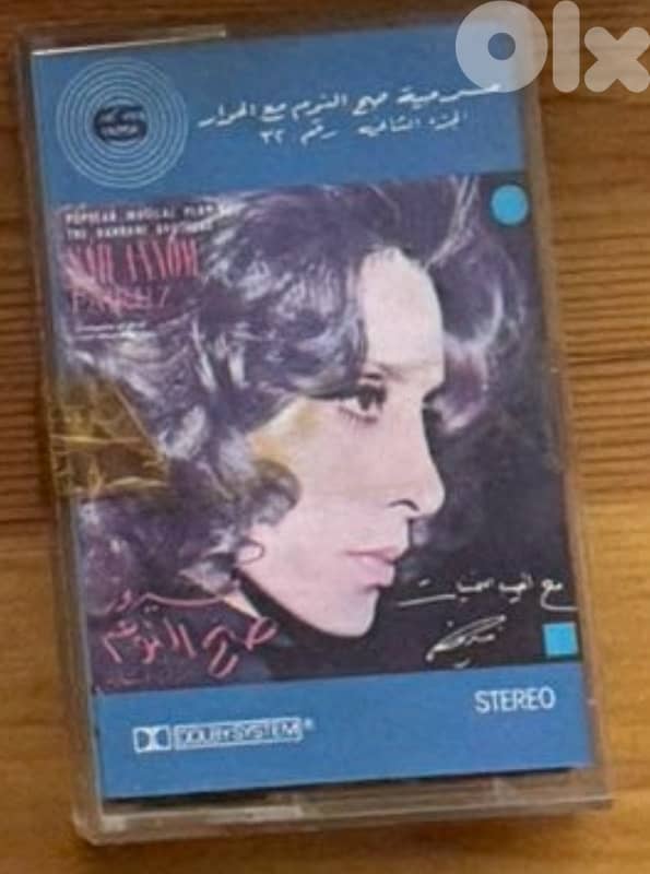 فيروز كاسيت مسرحية صح النوم الجزء ٢ - SEALED Original 0