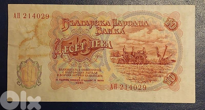 Bulgaria 10 Leva 1951 P-83 1