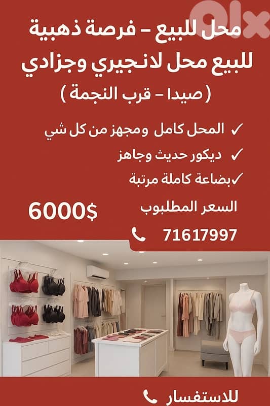 مصلحة جاهزة للبيع في صيدا 0