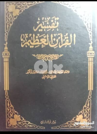 موسوعة تفسير القرآن العظيم للامام ابن كثير