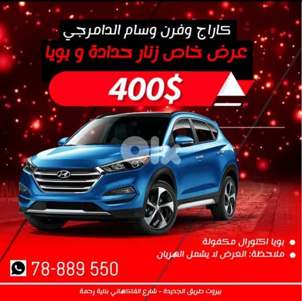 عرض خاص زنار حدادة و بويا 0