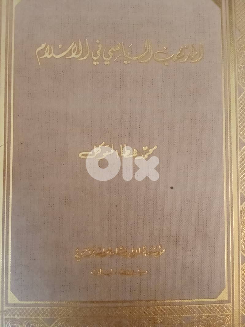 المذهب السياسي في الاسلام 0