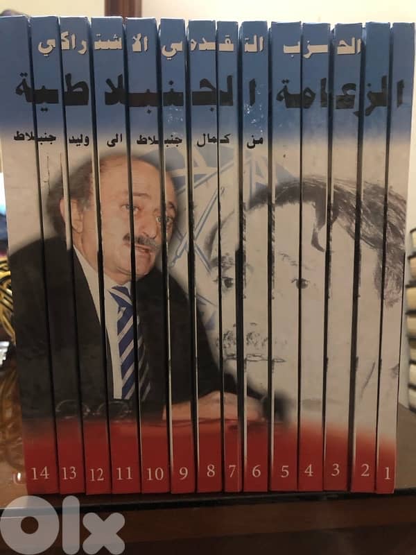 موسوعة الحزب التقدمي الاشتراكي 0