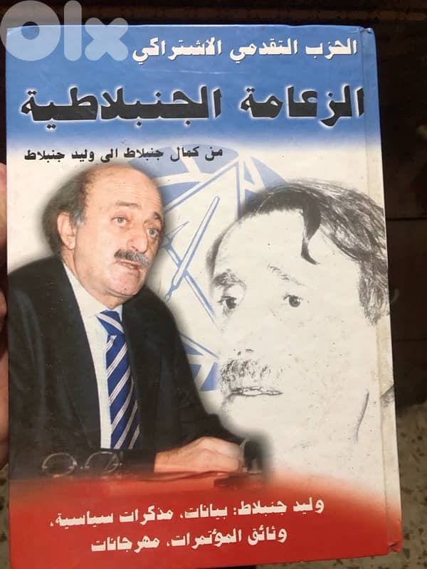 موسوعة الحزب التقدمي الاشتراكي 1