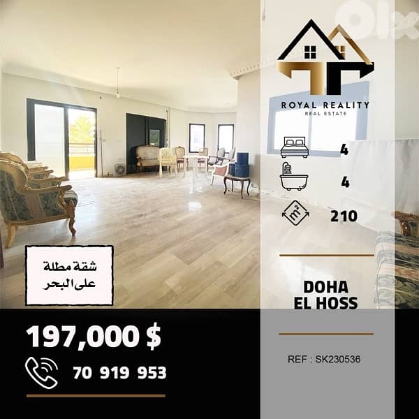 apartments for sale in dawhet el hoss aleyشقق للبيع في دوحة الحص عاليه 0