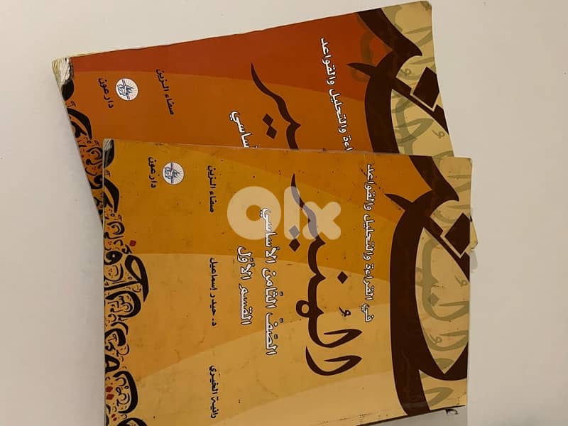 المُنير في اللغة العربية دار عون الجزء الأول و الثاني 0