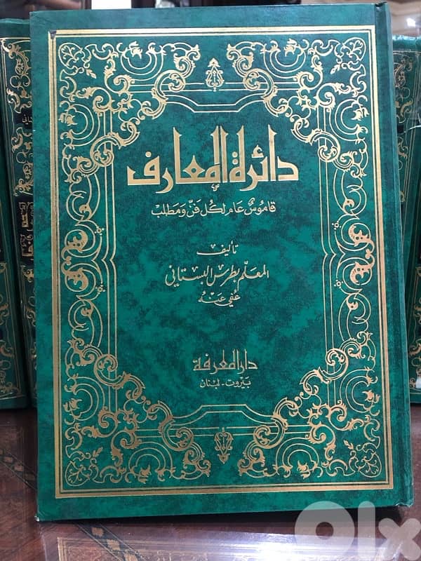 دائرة المعارف ل بطرس  البستاني 1