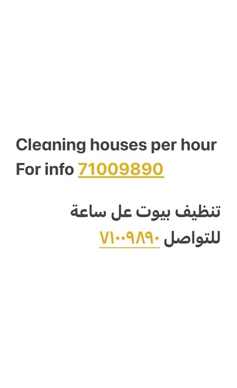 Cleaning Service Per Hour تنظيف بيوت عل ساعة 0