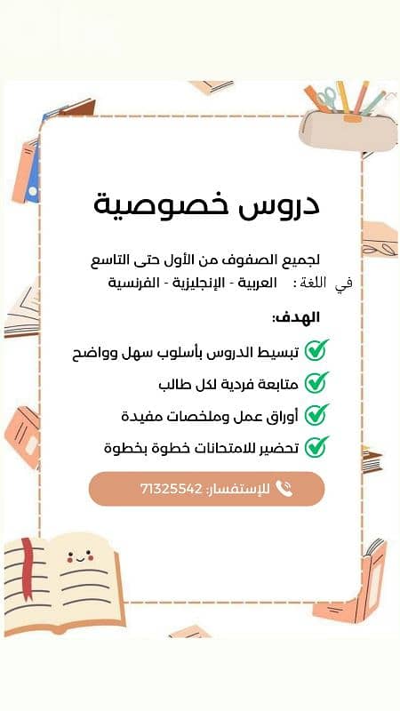 دروس خصوصية متوفر لجميع المواد 71325542 0
