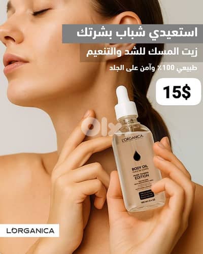 زيوت طبيعية للعناية بالجسم