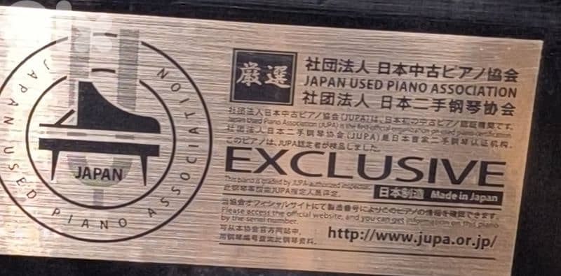 Yamaha U1 upright + Chair 5