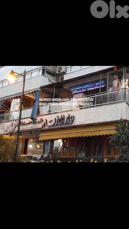 هام جدا لعرض مغري جدآ لفرصة نادرة ولأول مرة في لبنان 3