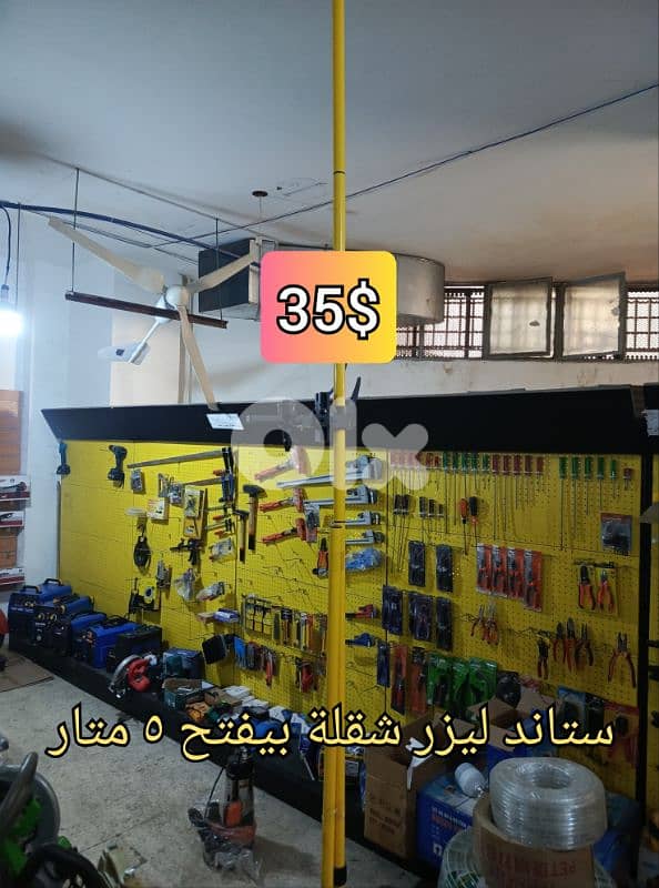 ستاند ليزر شقلة ليفتح ٥ متار 0