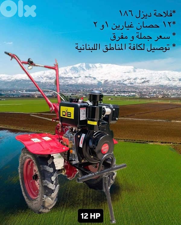 فلاحة أرض مازوت 0