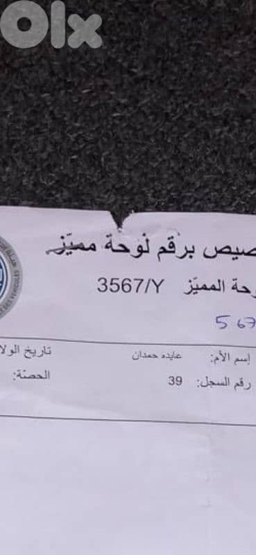 رقم مييز  ٤ احرف ما صك تخصص 1