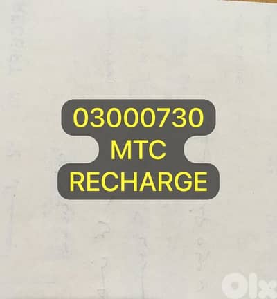 رقم تشريج مميز MTC جديد