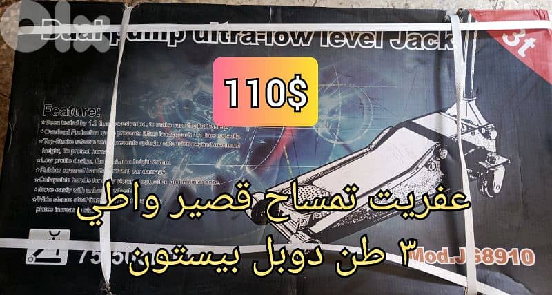 عفريت تمساح قصير واطي دول بيستون ٣ طن 0