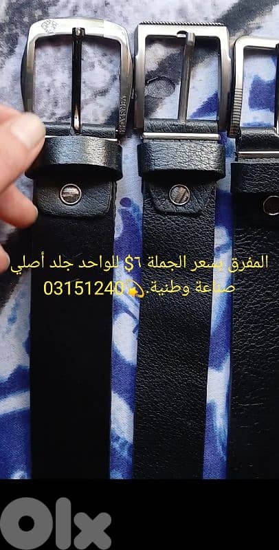 المفرق بسعر الجملة ٦$ للواحد جلد أصلي صناعة وطنية. 03151240 0