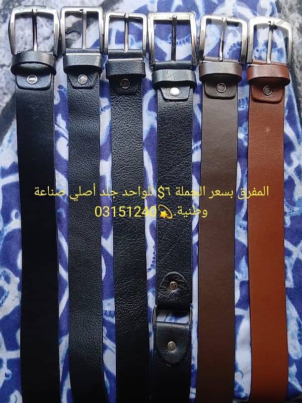 المفرق بسعر الجملة ٦$ للواحد جلد أصلي صناعة وطنية. 03151240 1