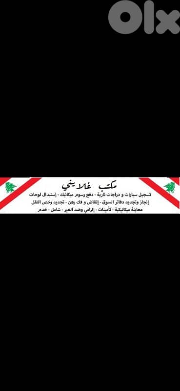 مكتب غلايني 0