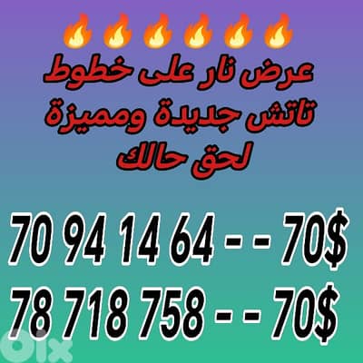 عرض نار اليوم على خطوط تاتش جديدة ومميزة لحق حالك