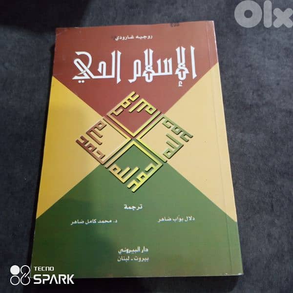 الإسلام الحي 0