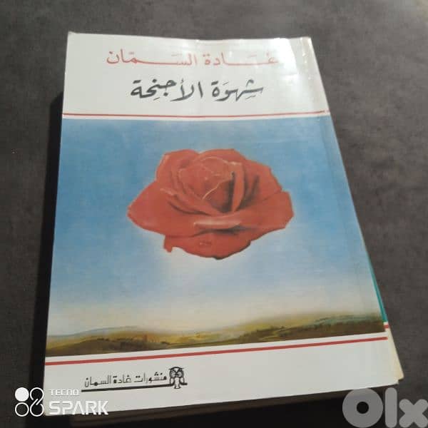 مجموعه من مؤلفات غاده السمان 2